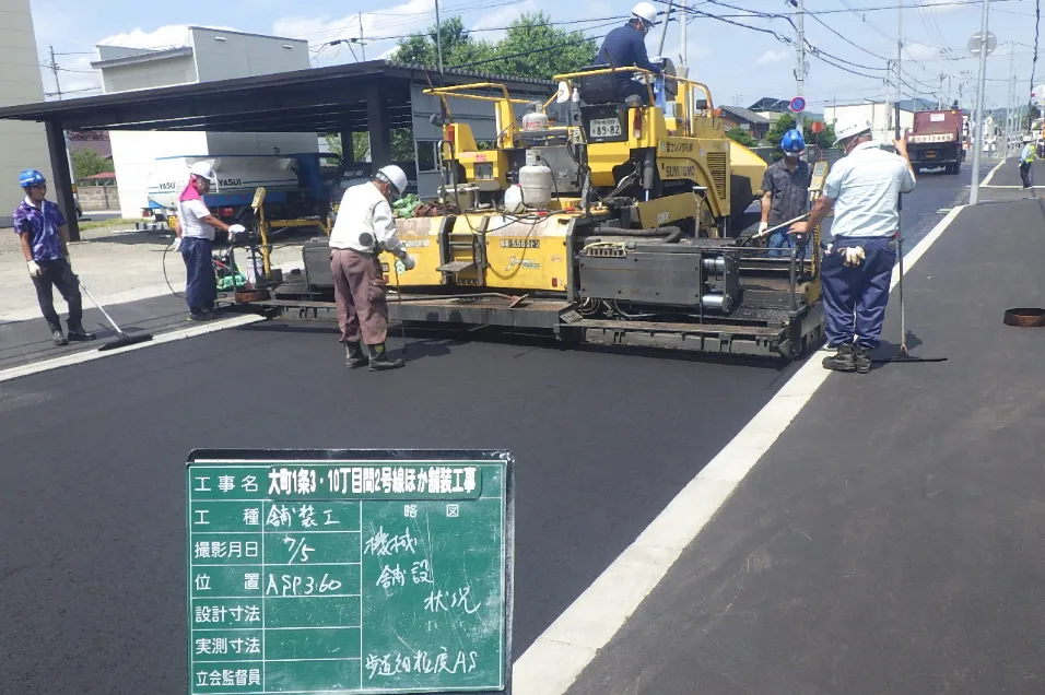 大町1条3・10丁目間2号線ほか舗装工事