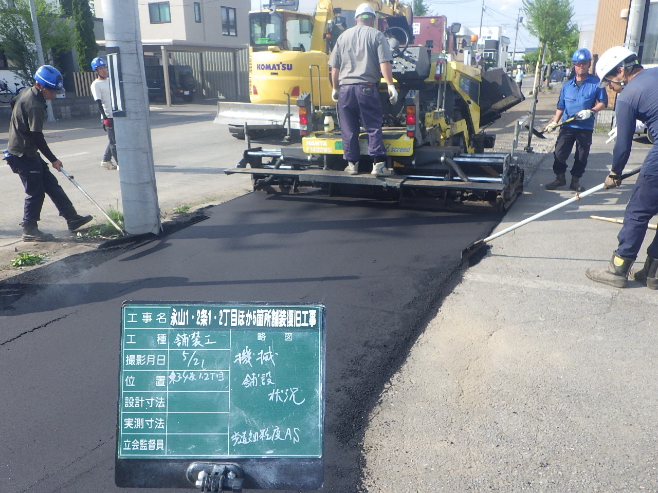 永山1・2条1・2丁目ほか5箇所舗装復旧工事